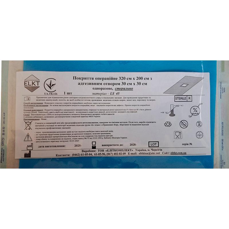 Покриття операційне 320 см х 200 см з адгезивним отвором 30 см х 30 см, LS 45 г/м2, стерильно, Бренд ELKT